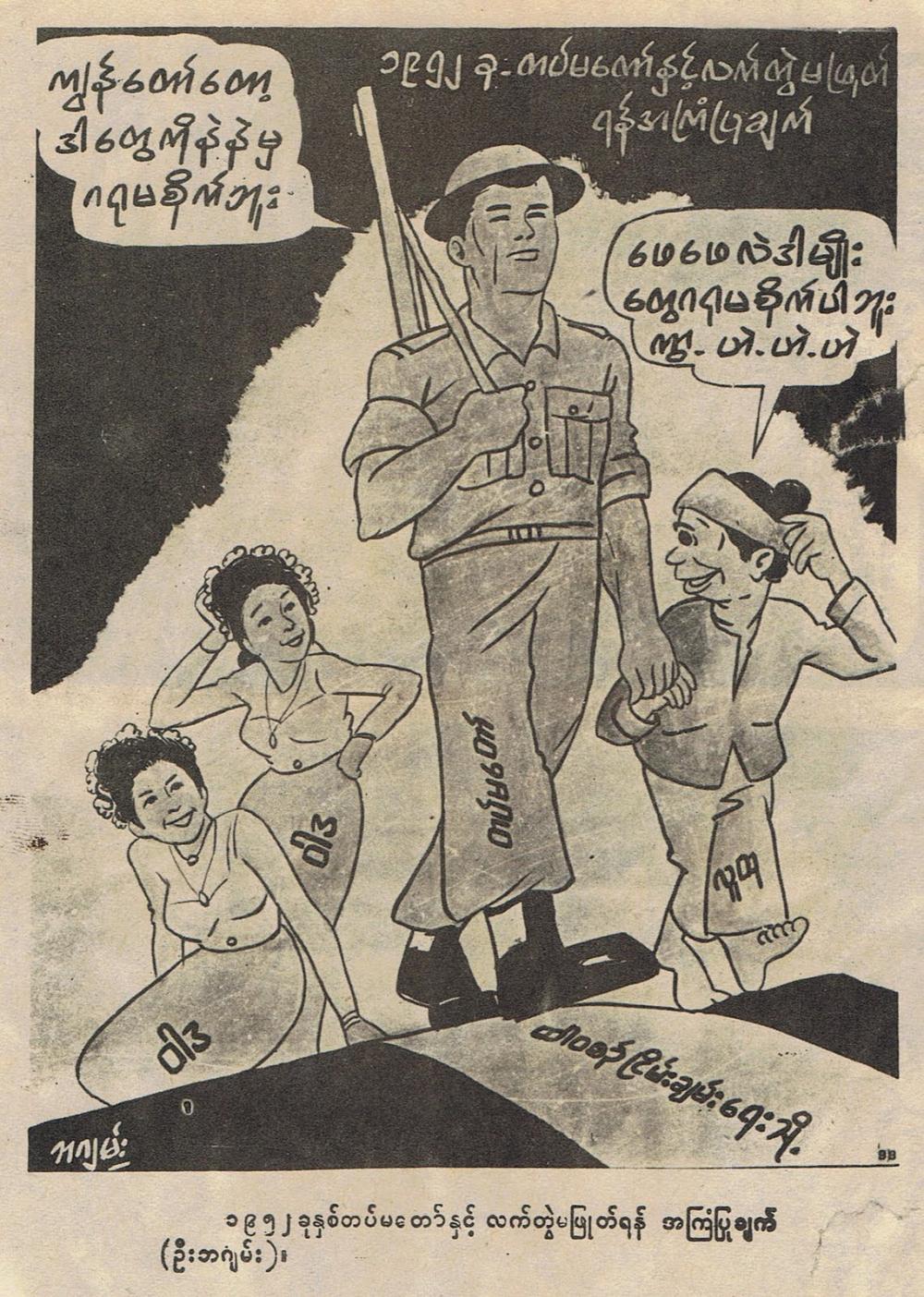 A cartoon by Ba Gyan from 1952. 