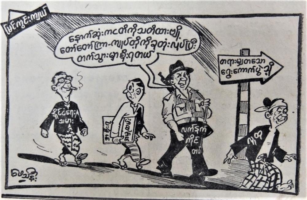 This cartoon depicting wariness of politicians was published in The Hantharwaddy on September 3, 1959. 
