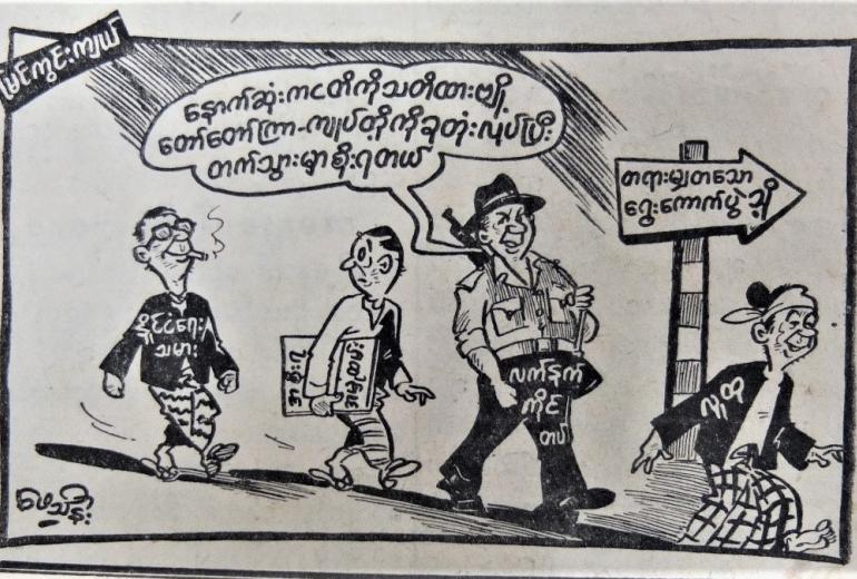   This cartoon published in newspaper The Hantharwaddy on September 3, 1959 represents the public, armed forces, and civil servants wary that politicians will exploit them in the run-up to an election.